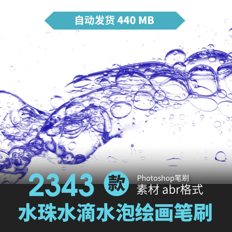 ps笔刷滴落水花漂亮水滴喷飞溅水波纹装饰手绘cg动漫原插画素材