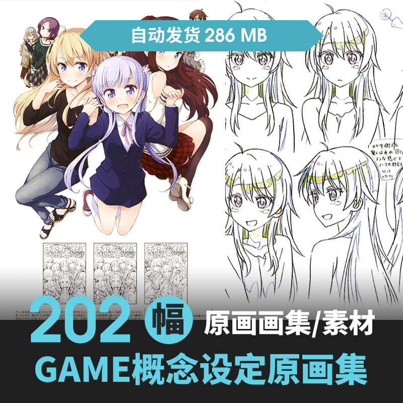 NEWGAME原画设定线稿分镜FAIRIES STORY画集角色绘画临摹素材高清