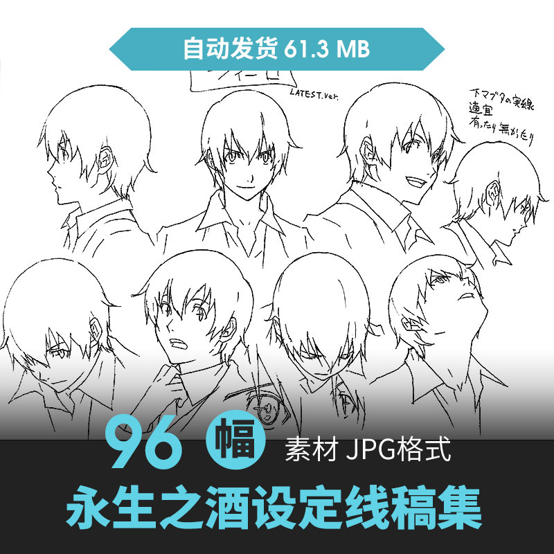 永生之酒人物表情设定集CG原画插画册动漫游戏手绘线稿三视图素材