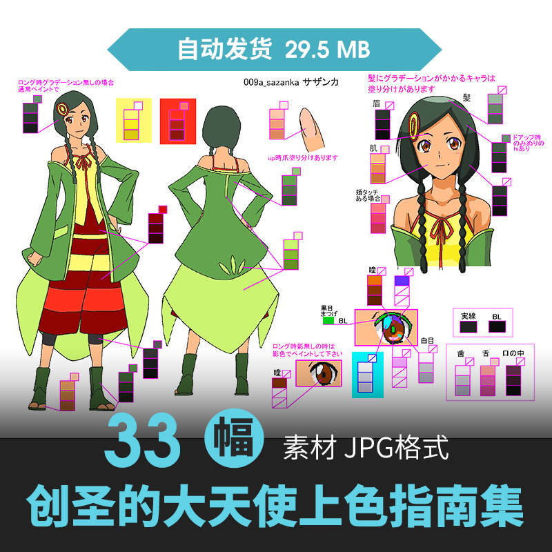 创圣的大天使EVOL设定人物CG原插画动漫游戏手绘线草稿三视图素材