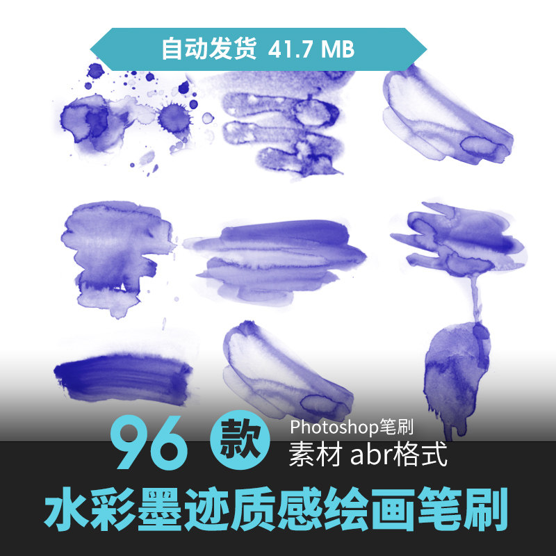ps笔刷中国水墨笔触痕迹墨点飞溅晕染毛笔书法手绘动漫原插画素材图片