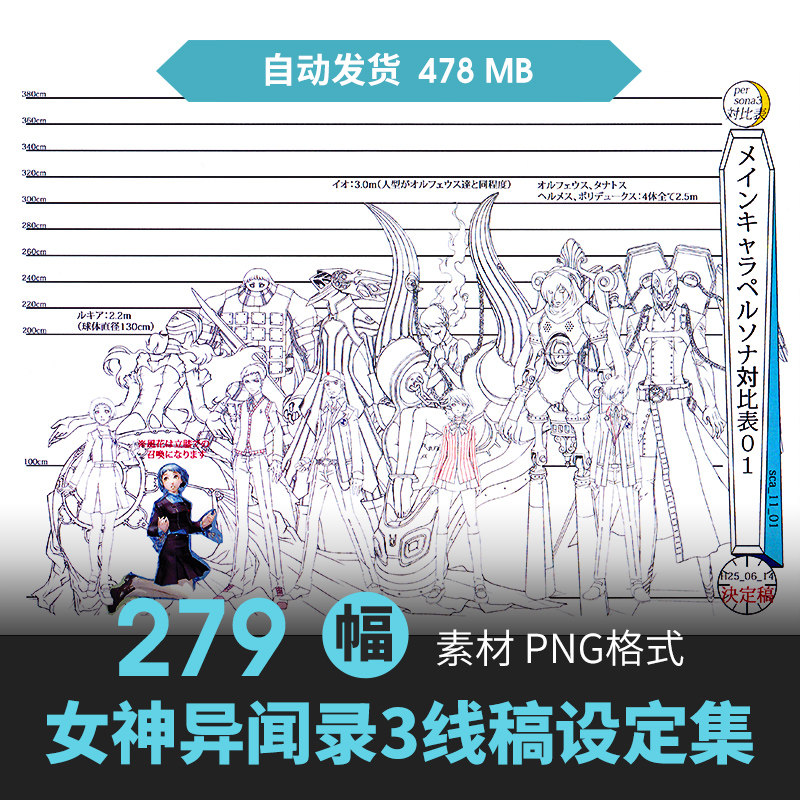 女神异闻录3设定集人物场景CG原插画游戏动漫美术线稿三视图素材图片