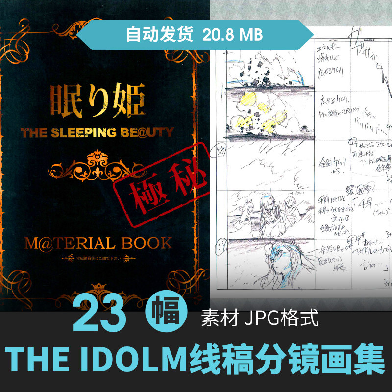 THE IDOLM分镜设定集人物场景CG原插画册动漫游戏手绘线草稿素材