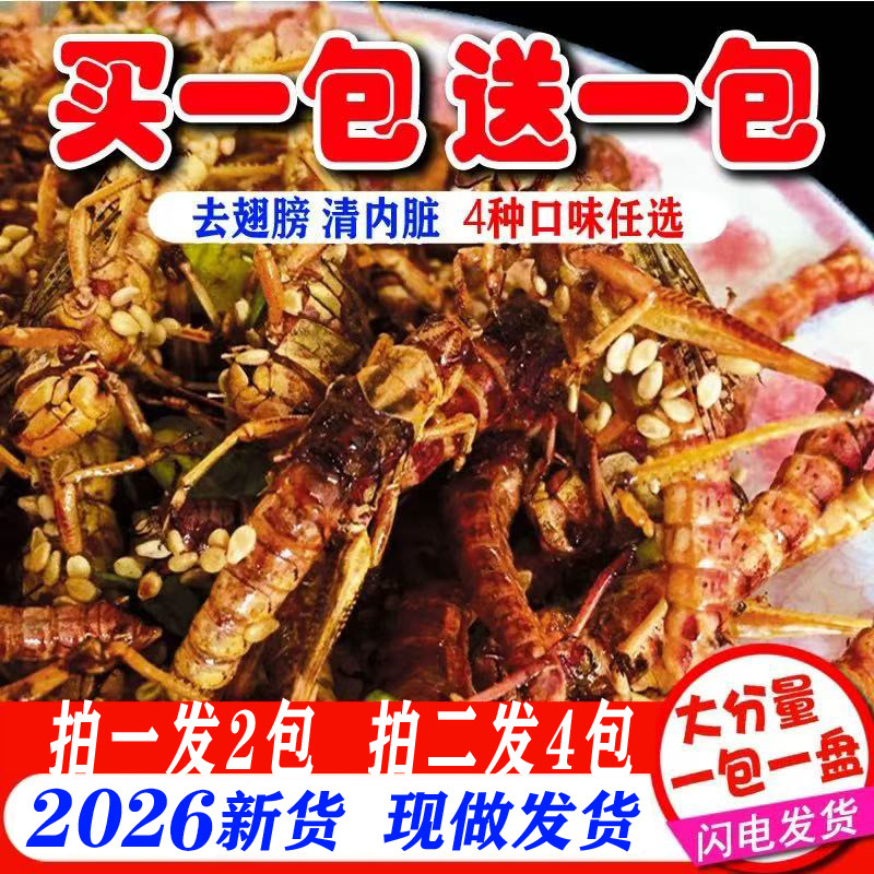 新鲜油炸蚂蚱即食蝗虫香酥烧烤下酒菜零食小吃昆虫蚱蜢虫子美食