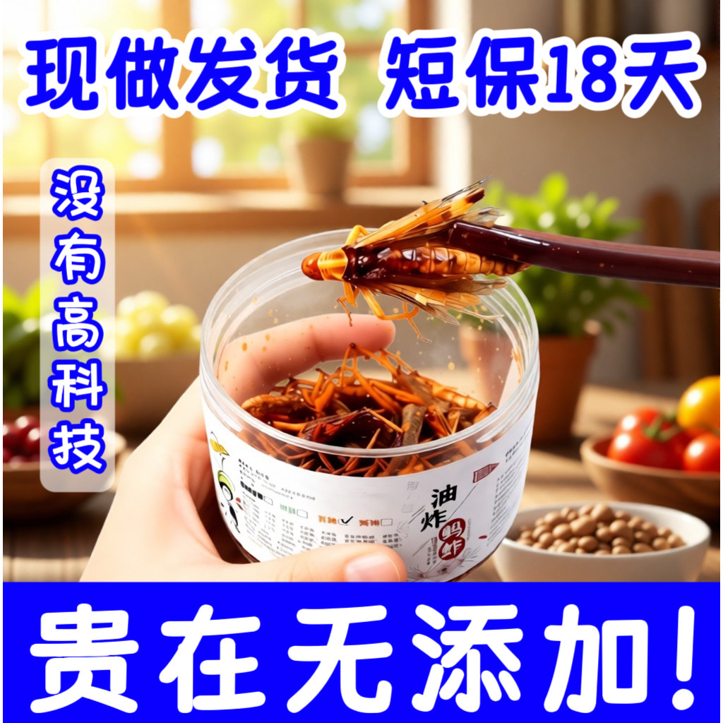 新鲜蚂蚱油炸即食酥脆昆虫蝗虫开袋即食蚱蜢油炸可食用虫子高蛋白