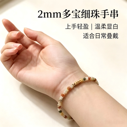 多宝手串2mm简约日常百搭饰品多彩圆珠手串