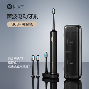 原装 黑金色 正品 S03 紫金色 DR.BEI贝医生声波电动牙刷