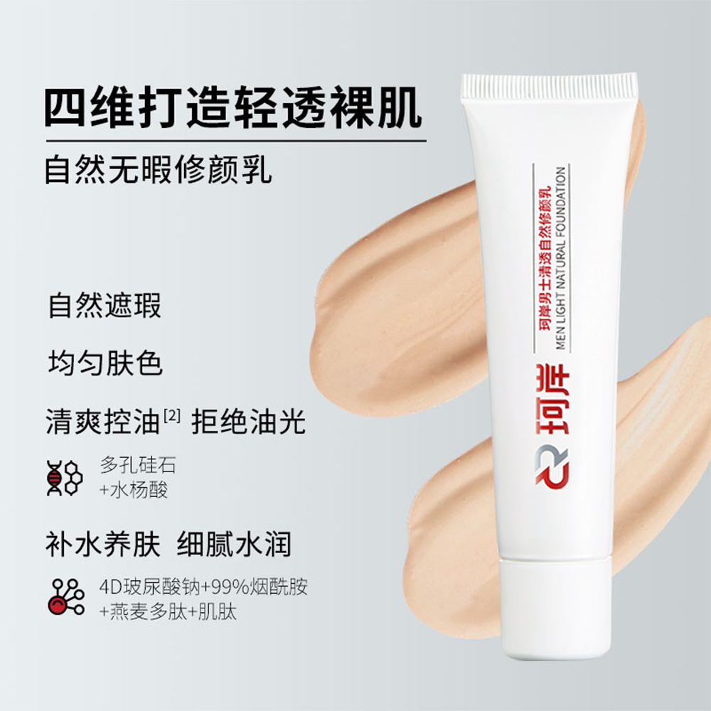 华熙生物珂岸男士面部素颜霜