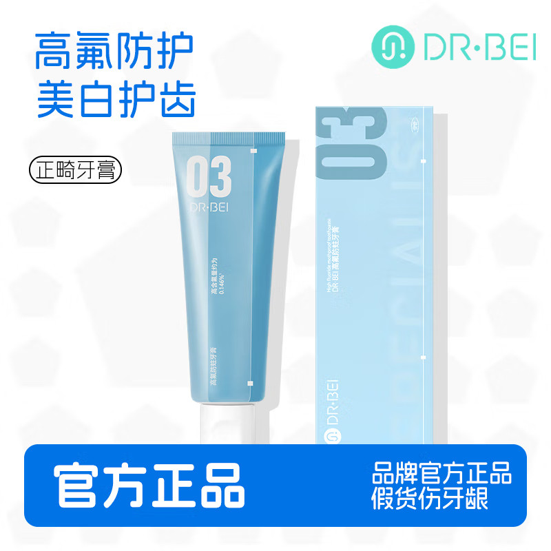 贝医生DRBEI正畸牙膏矫正牙齿专用含氟青少年成人防蛀戴牙套
