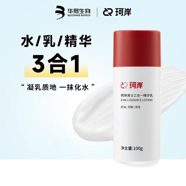 珂岸男士三合一控油保湿精华乳