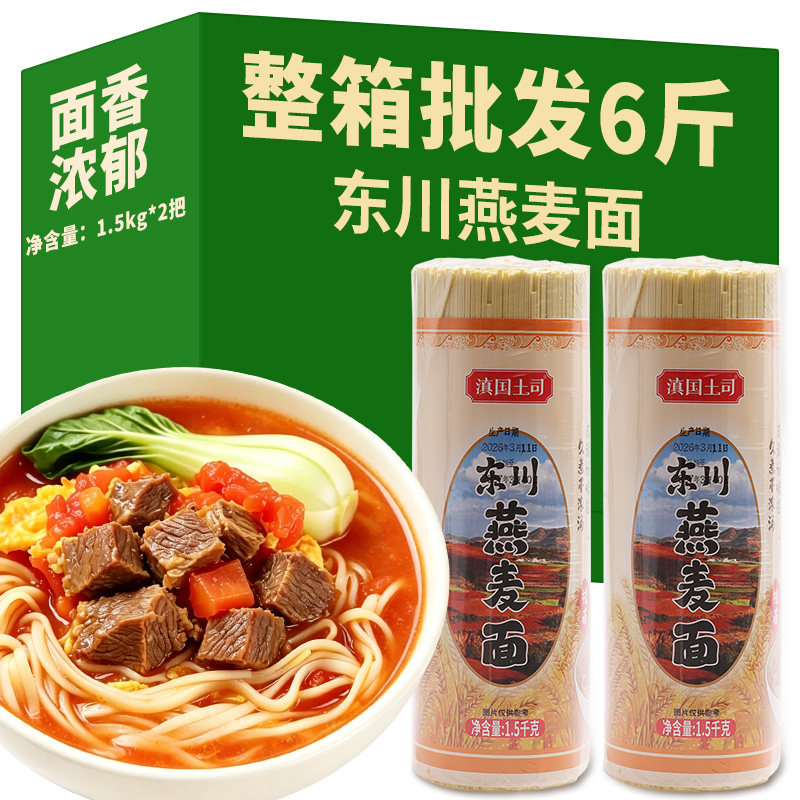 滇国土司东川燕麦面1.5kg粗粮面