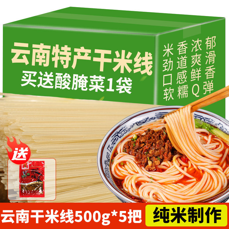 滇国土司干米线粉丝米线速食粗细袋装商用云南过桥米批发云南特产