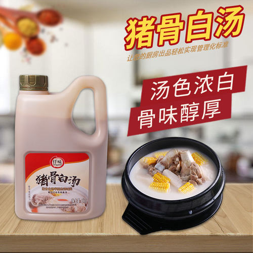 仟味猪骨白汤调味料火锅汤