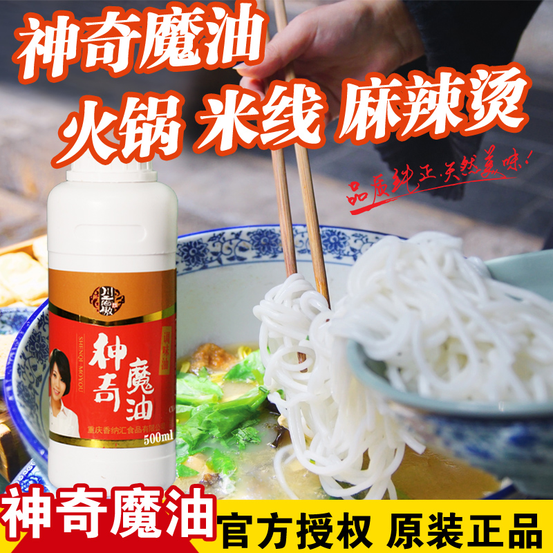 川香魔油500ML火锅卤味增菜