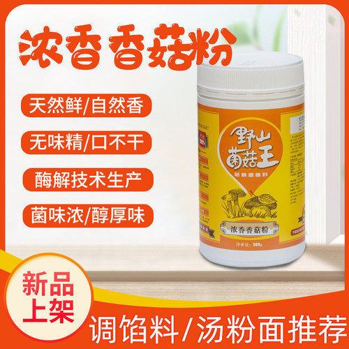 东恒华道之鲜萃取调味料香菇精
