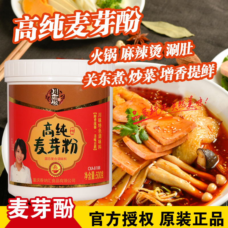 川香傲高纯乙基麦芽酚火锅串串香麻辣烫涮肚鲜香粉焦香纯香增香剂
