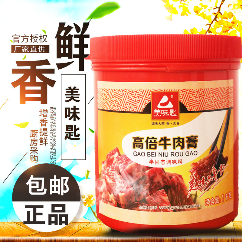 美味匙高倍牛肉膏猪肉膏1kg牛肉鲜香膏精膏香精火锅麻辣烫冒菜料