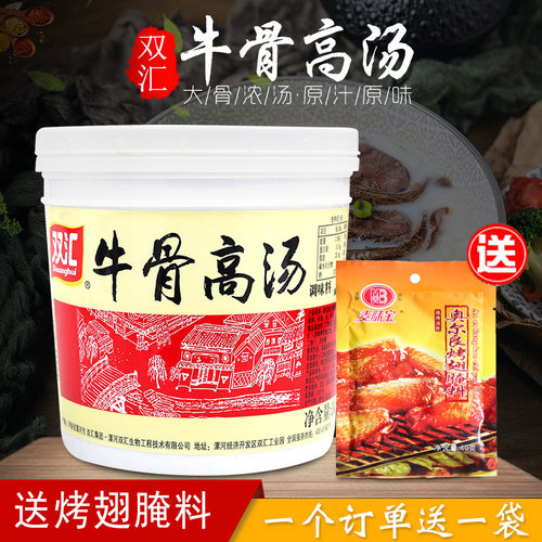 双汇牛骨高汤火锅专用商用浓汤宝