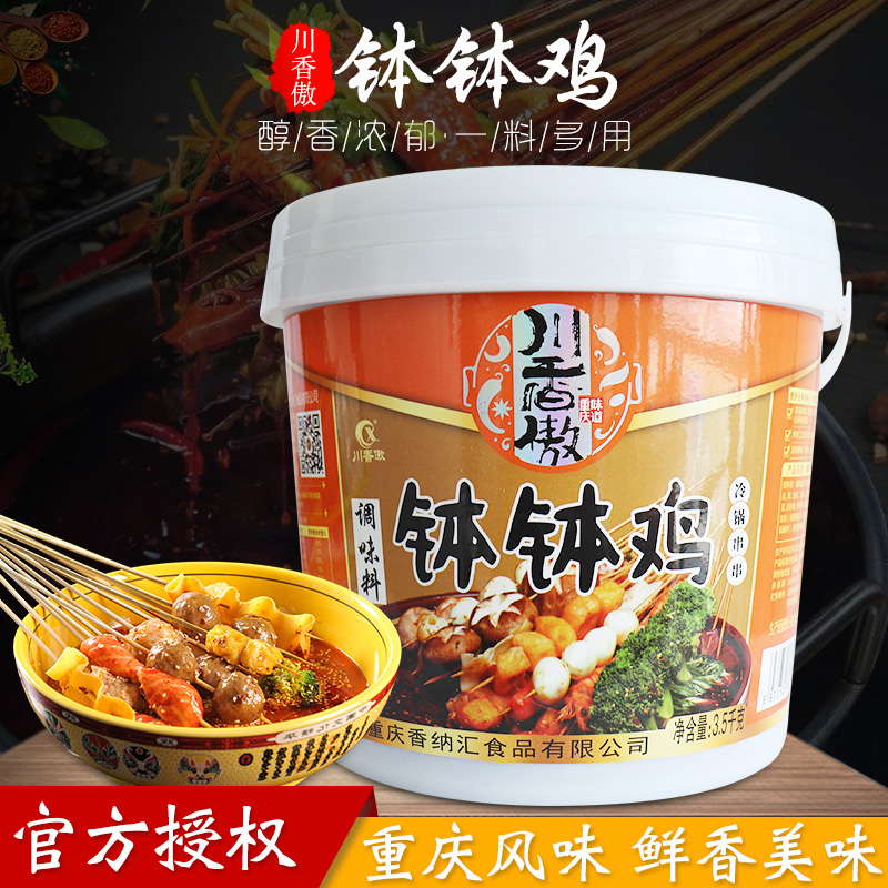 川香傲钵钵鸡底料3.5kg冷锅串串