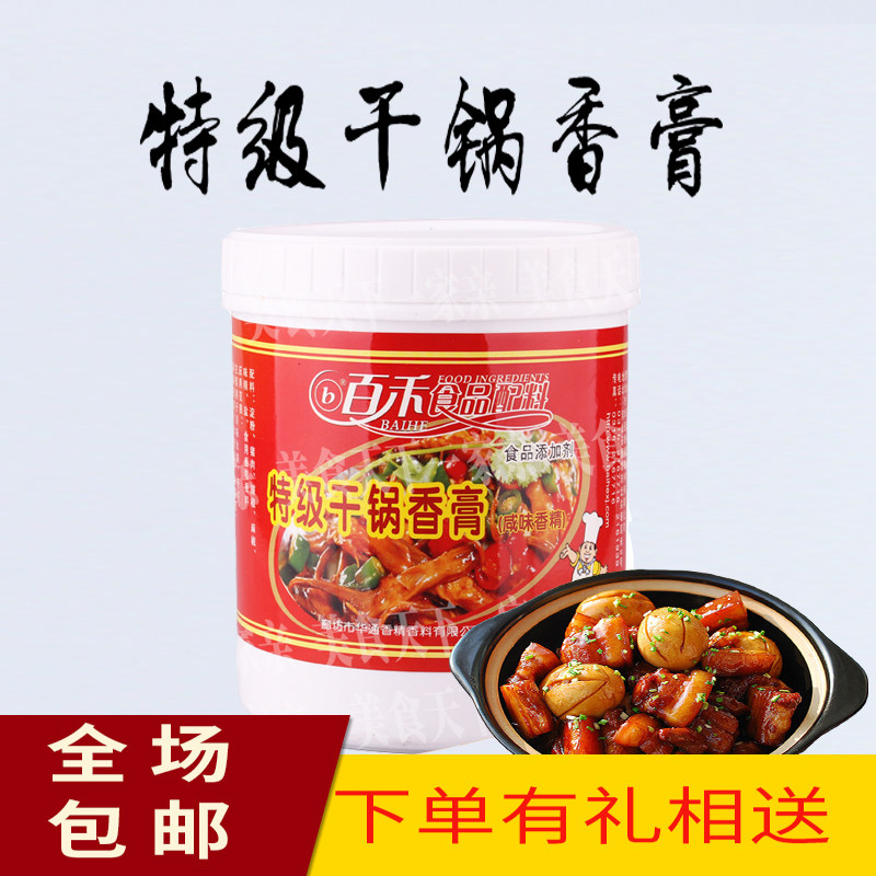 百禾干锅香膏1kg焖锅麻辣香锅火锅炒菜食用香精调料增香增味底料