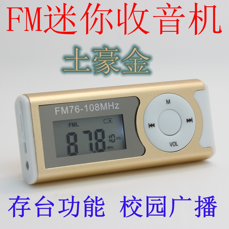 校园收音机迷你小广播英语四六级便携新款随身听存台FM充电带显示