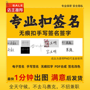 PS扣手写签名抠图电子签名透明签字电子版PNG格式个人签名提取PDF