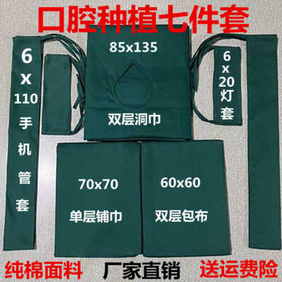 纯棉手术洞巾包布口腔牙科种植七件套手机管套铺巾创巾孔巾消毒单