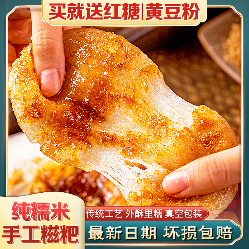 糍粑特产农家手工纯糯米驴打滚红糖糍粑正宗贵州特产1斤