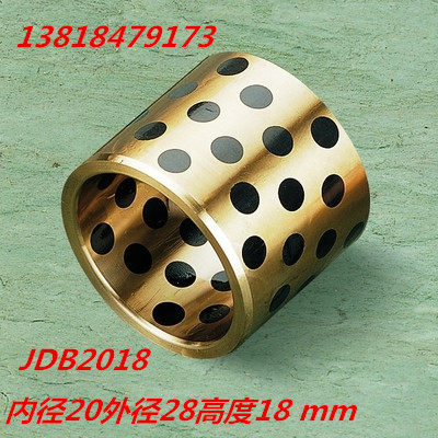 JDB2018固体镶嵌石墨自润滑含油轴承/无油衬套/石墨铜套20*28*18