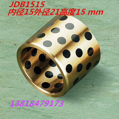 JDB1515固体镶嵌石墨自润滑含油轴承/无油衬套/石墨铜套15*21*15