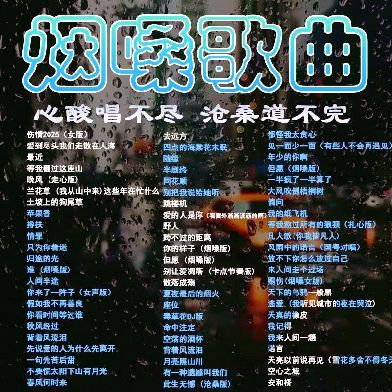 烟嗓歌曲音乐U盘Mp3烟嗓全收录大容量U盘最爱的人是你