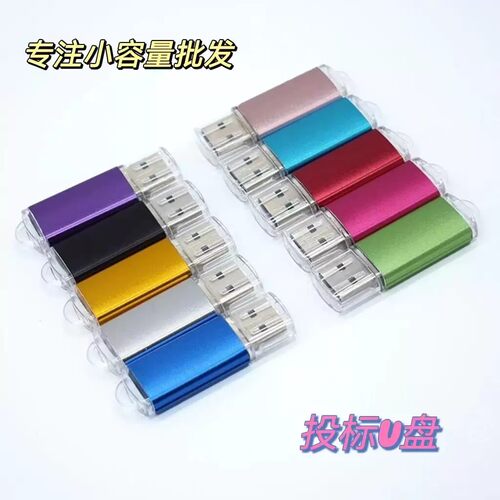 【10只装】128m投标专用1G2G