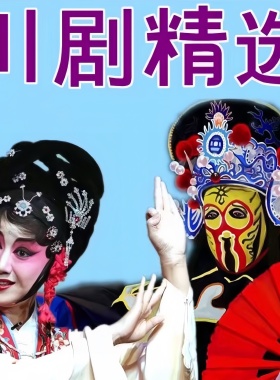 川剧戏曲内存卡驼子回门 王婆骂鸡 白蛇传老年音箱收音机播放器用