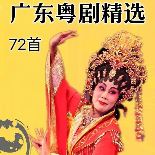 广东粤剧戏曲U盘音频TF内存卡老年唱戏机音箱随身听播放器戏曲卡