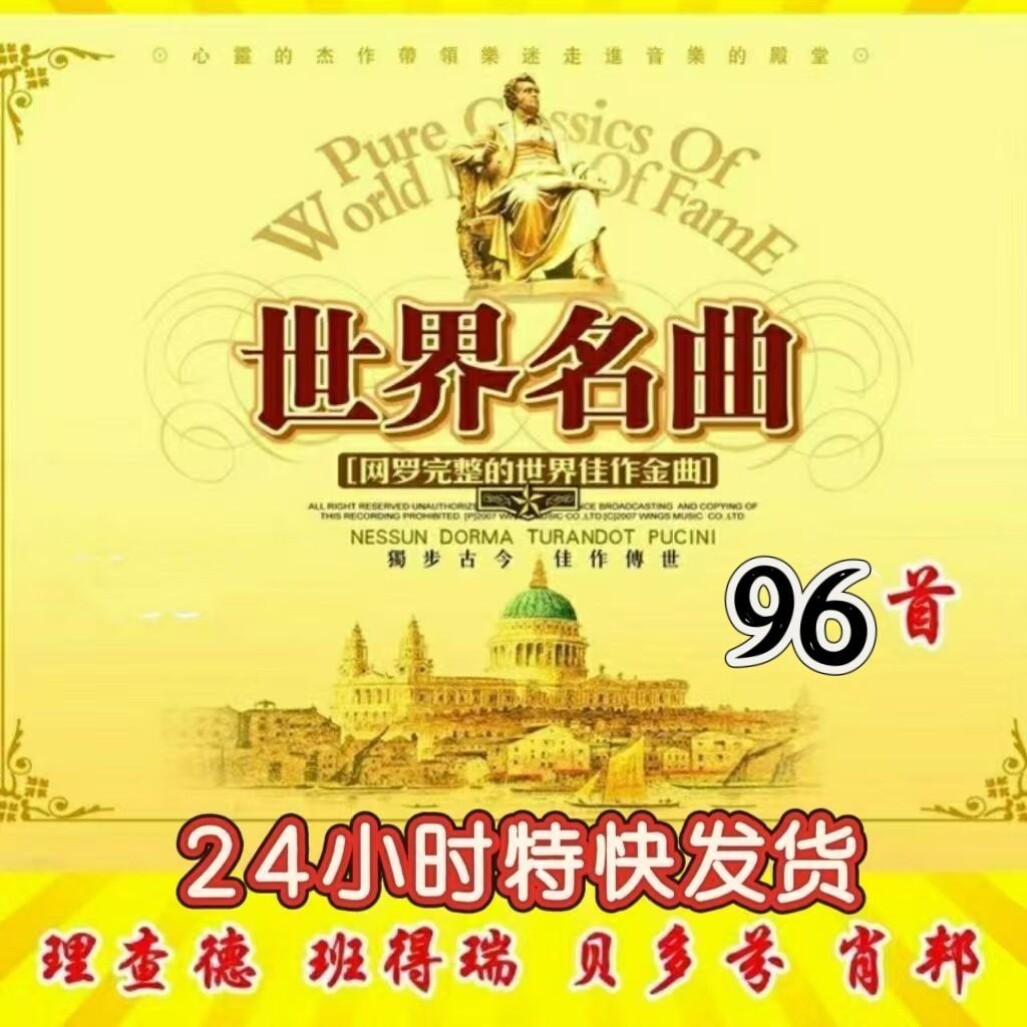 世界名曲欣赏轻音乐U盘钢琴小提琴萨克斯笛子古筝音频卡纯音乐mp3