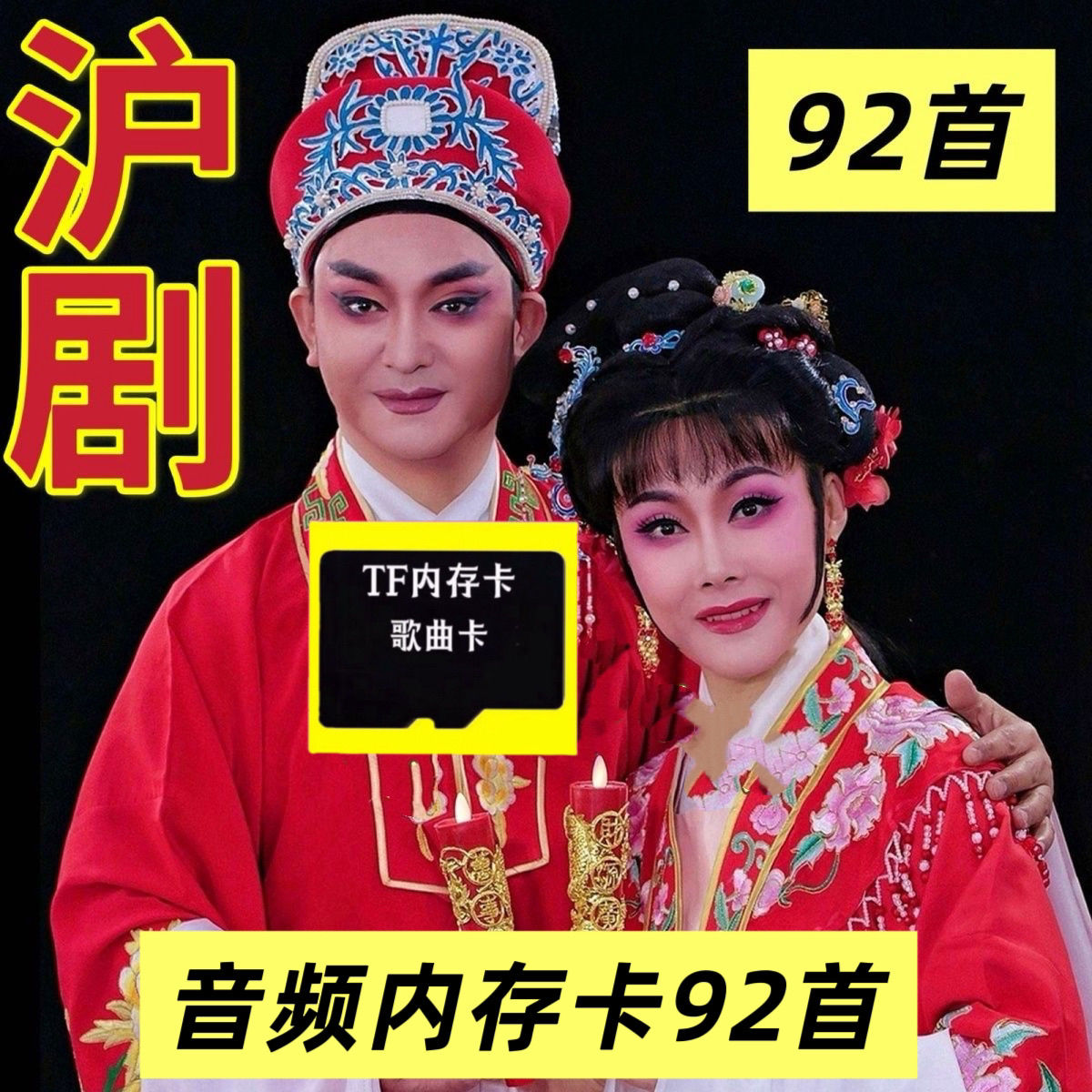 沪剧戏曲U盘老人收音机随身听小音响USB插口音频优盘