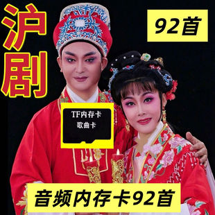 沪剧戏曲U盘老人收音机随身听小音响USB插口音频优盘