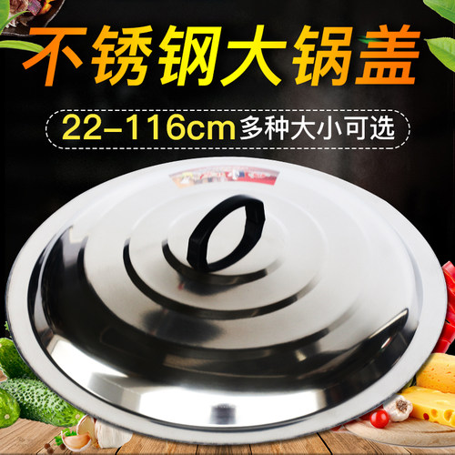 包邮不锈钢锅盖老式铁锅加厚特大