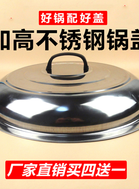 大铁锅盖不锈钢 包邮蒸锅  加高锅盖 立式高拱鼎盖34 38 40 42 44
