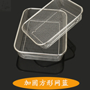 不锈钢沥水篮方形漏洗菜篮厨房置物架网篮水果篮果盘沥水盆洗米框