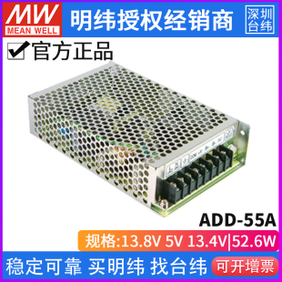 55W 13.8V3.5A 55A 台湾明纬ADD 5V4A双路输出浮充电USP电源