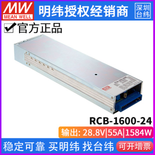 1600 台湾明纬RCB 24三段式 PFC机架前置铅酸电源供应器1585W 55A