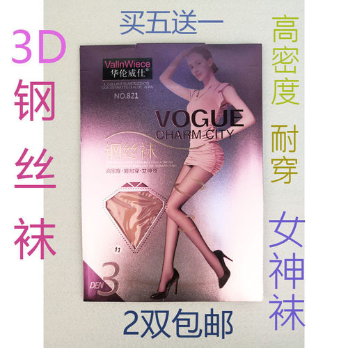 华伦威仕夏季超薄钢丝袜性感