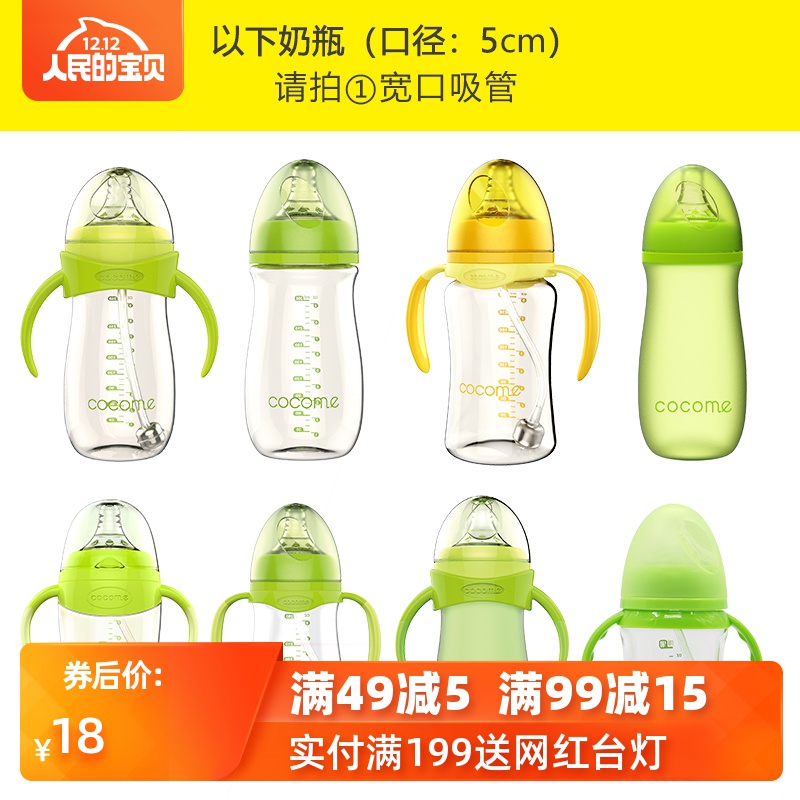 COCOME可可萌奶瓶吸管组奶瓶配件宽口奶瓶吸管重力球超宽口配件在类目 尿片/洗护/喂哺/推车床, 奶瓶/奶瓶相关, 防胀气装置中 - 来自Buy2taobao.com提供专业的淘宝代购服务