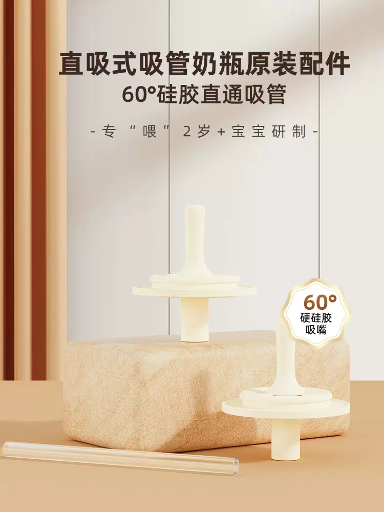 COCOME可可萌成长型硬吸管配件奶瓶水杯硅胶吸管牙盖组2135B/Y