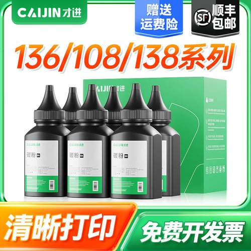 才进适用惠普136w碳粉hp110a 136a/wm/nw 108w/a打印机墨粉138PNW