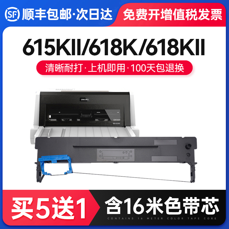 适用得力610k色带架615KII 618K 618KII针式打印机DLS610K 色带芯 办公设备/耗材/相关服务 色带 原图主图