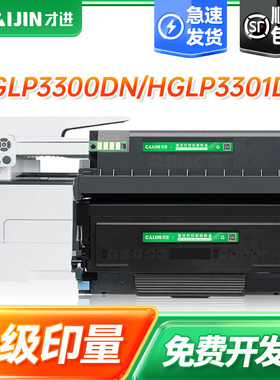 才进HT330LA粉盒 适用汉光HGLP3300DN HGLP3301DN HGLP3302DN硒鼓