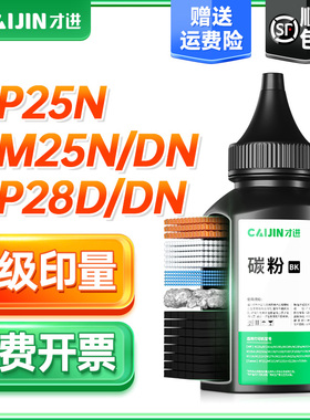 才进适用得力(deli)DT2碳粉DM25DN墨粉 DP28AD DP28ADN DM28D复印