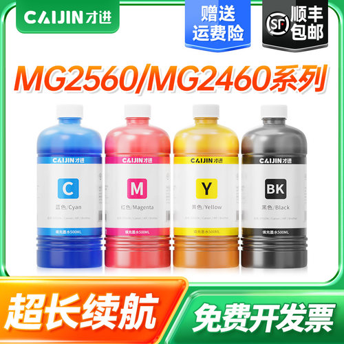 才进适用佳能PG-645黑色墨水CL646彩色MG2460 MX496TR4560 iP2860